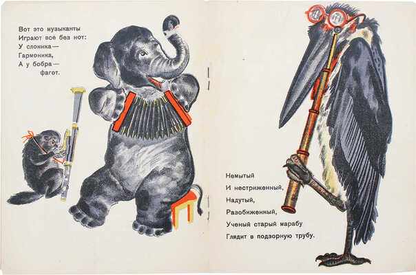 Долинов М. Зверинец Котлеты. [Стихи для детей] / /Рисовал Е. Хигер. Л.: Радуга, 1928.